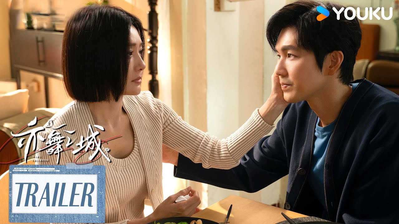 ENGSUB【亦舞之城 Second Chance Romance】终极预告：豪门恶婆婆做局，霸总错失心上人12年！丨钟汉良/秦岚丨爱情 剧情丨优酷白夜剧场 YOUKU SUSPENSE
