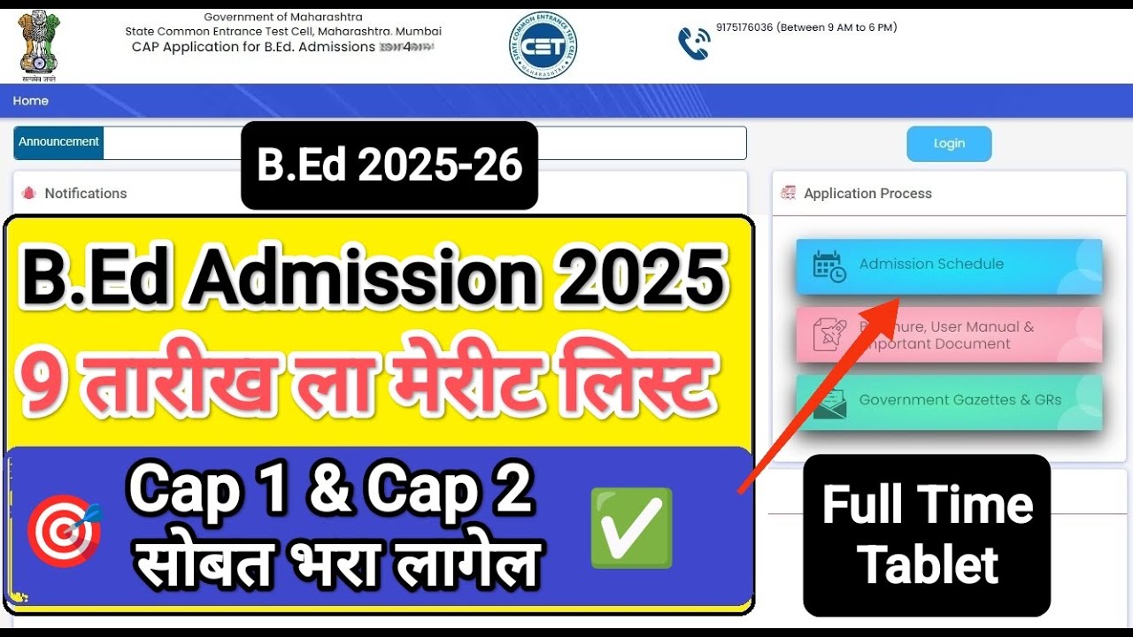 बी.एड. विद्यार्थ्यांची प्रतीक्षा संपली 🔊 Bed Admission 2025-26 Cap Round Time Table 🎯 Bed Cap Round
