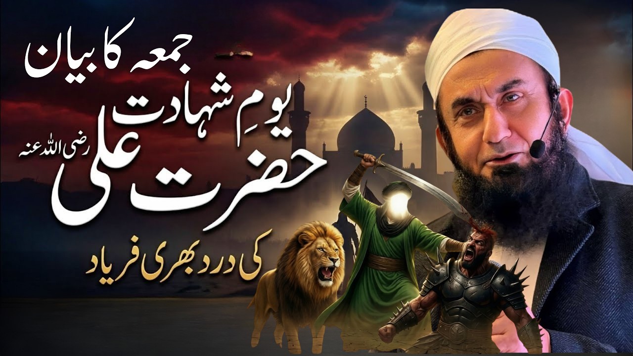 Ramzan – Youm e Shahadat Hazrat Ali (RA) | Dil Hila Dene Wala Waqia