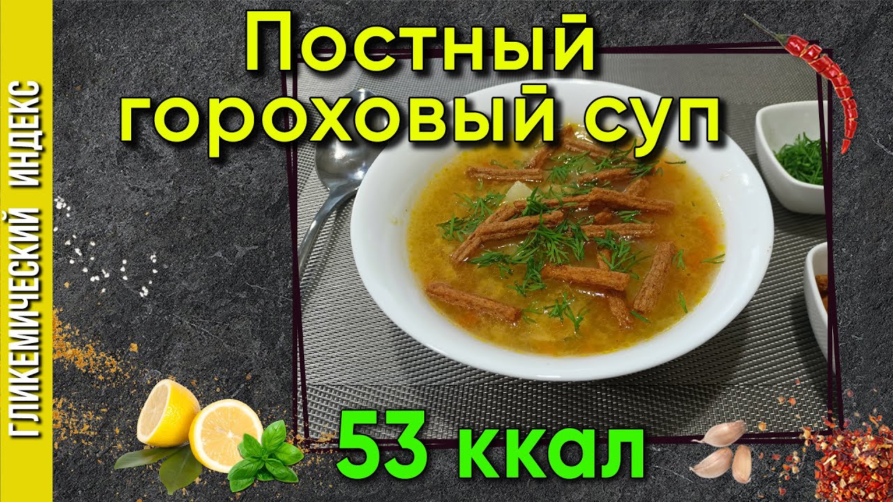 Постный гороховый суп — Пошаговый рецепт супа в мультиварке.