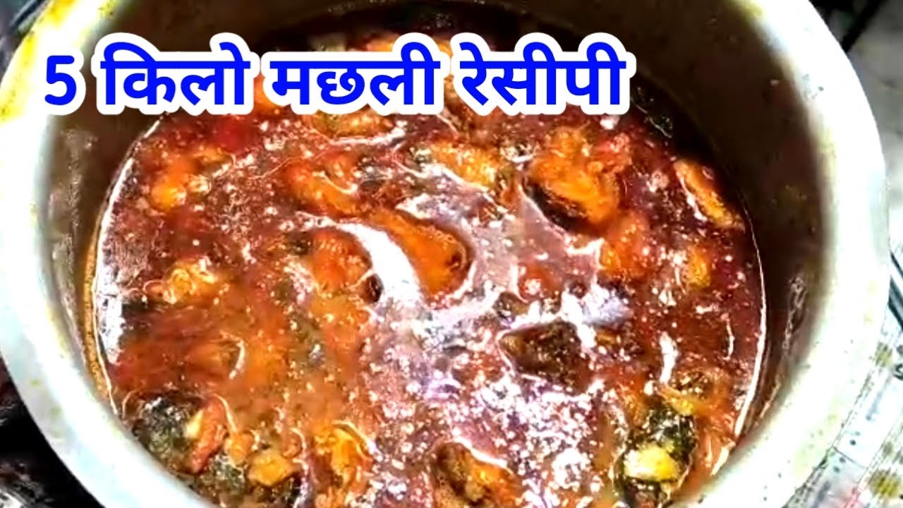 Masala Fish Curry | Bihari Style Fish Curry Recipe,Machli Ka Salan,आसान तरीके से बनाएं रोहू मछली करी