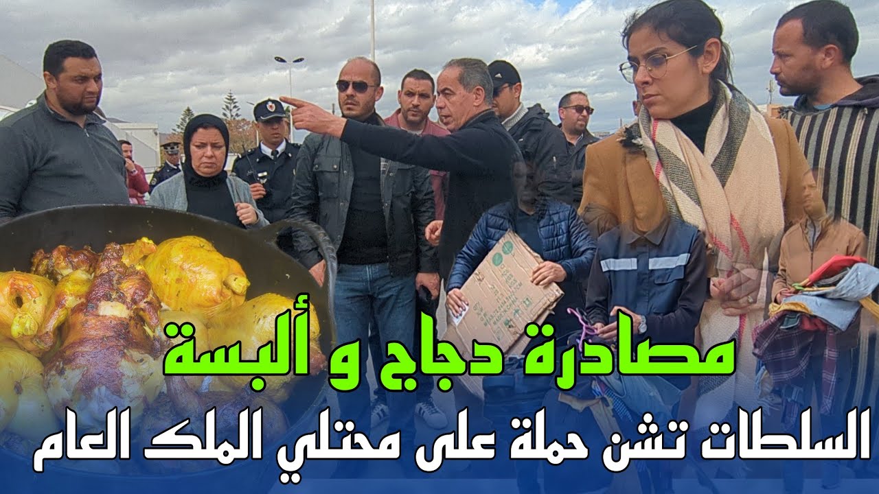 مصادرة دجاج و ألبسة أثناء حملة للمراقبة و تحرير الملك العام بالناظور