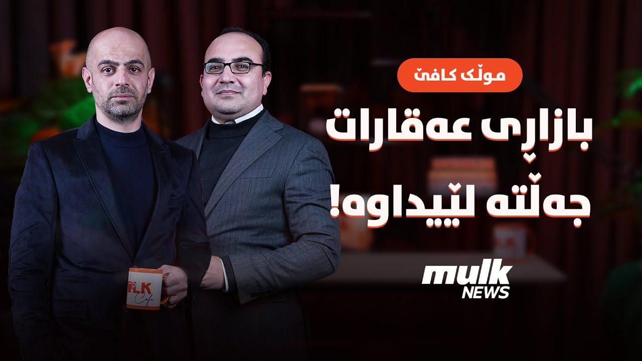 جەلتەیەک لە بازاڕی خانووبەرەی داوە