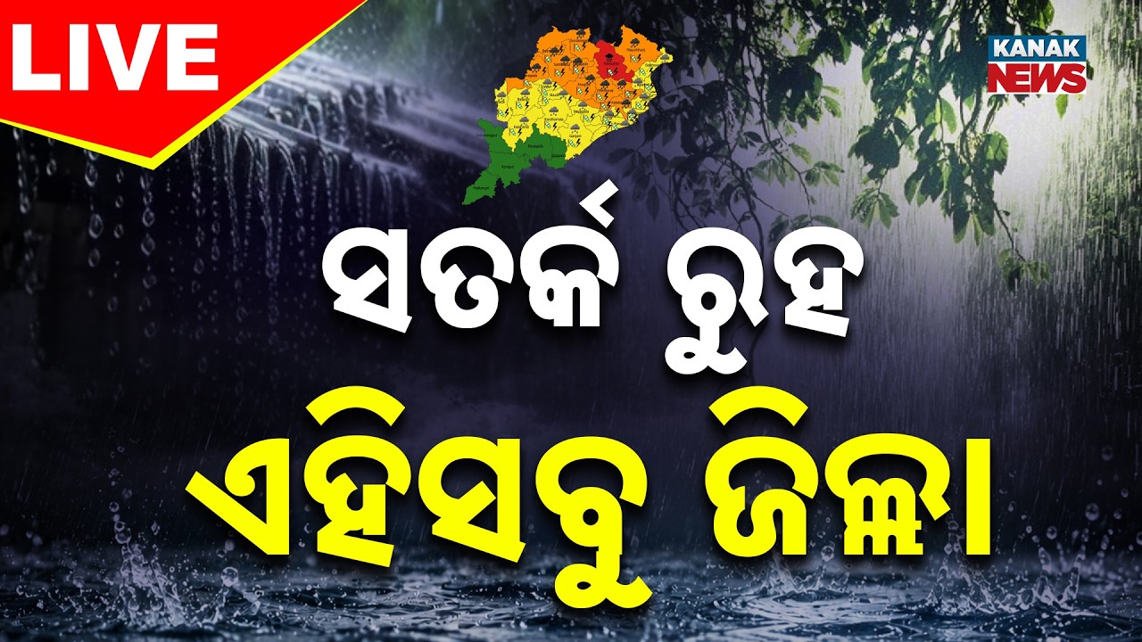 🔴LIVE | Heavy Rain & Lightning Alert for 10 Odisha Districts! IMD Urges People to Stay Cautious