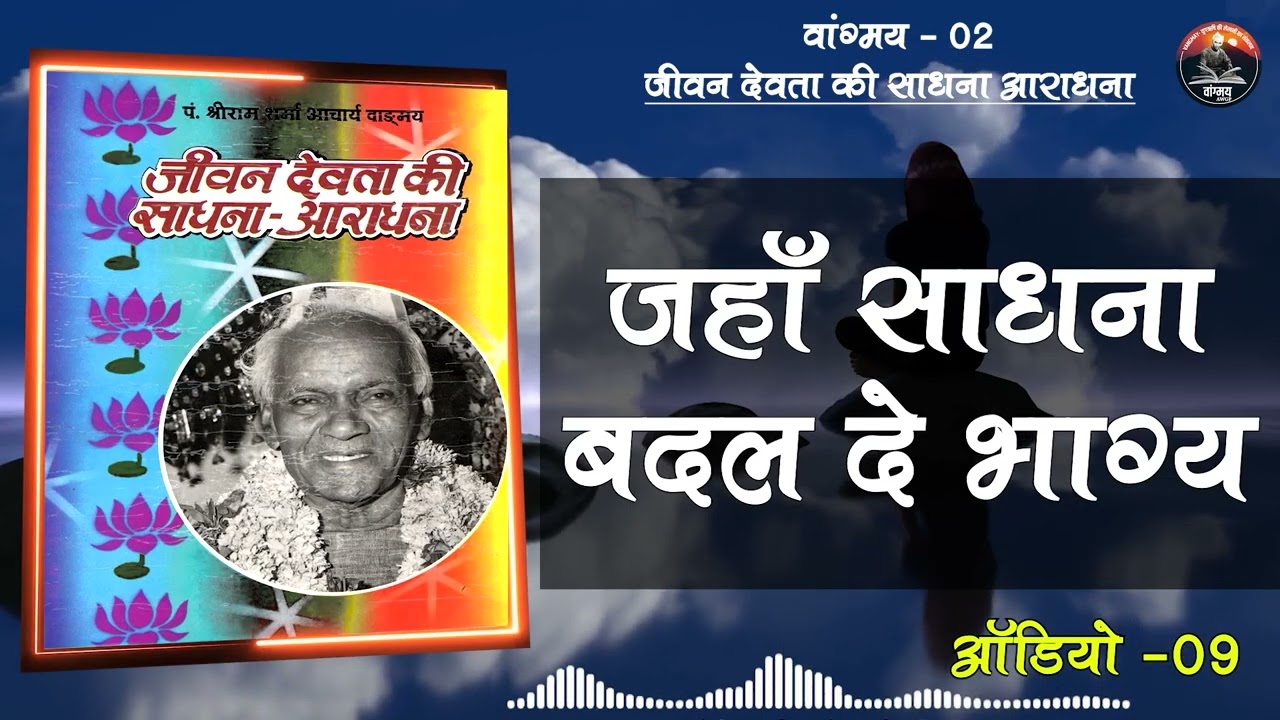 साधना का संगम मार्ग | Japa Strength | Breath Harmony | Mental Awareness &Growth | वांगमय 02 | VG2 A9