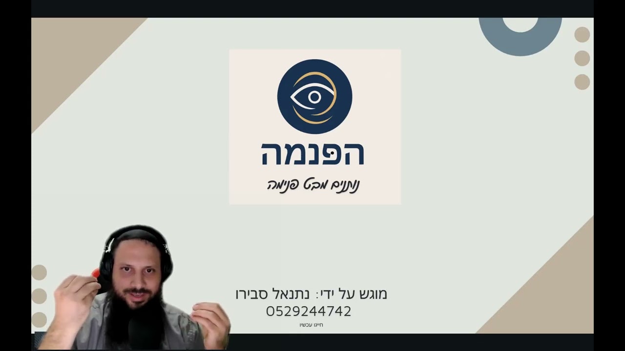 טראומות ויהדות