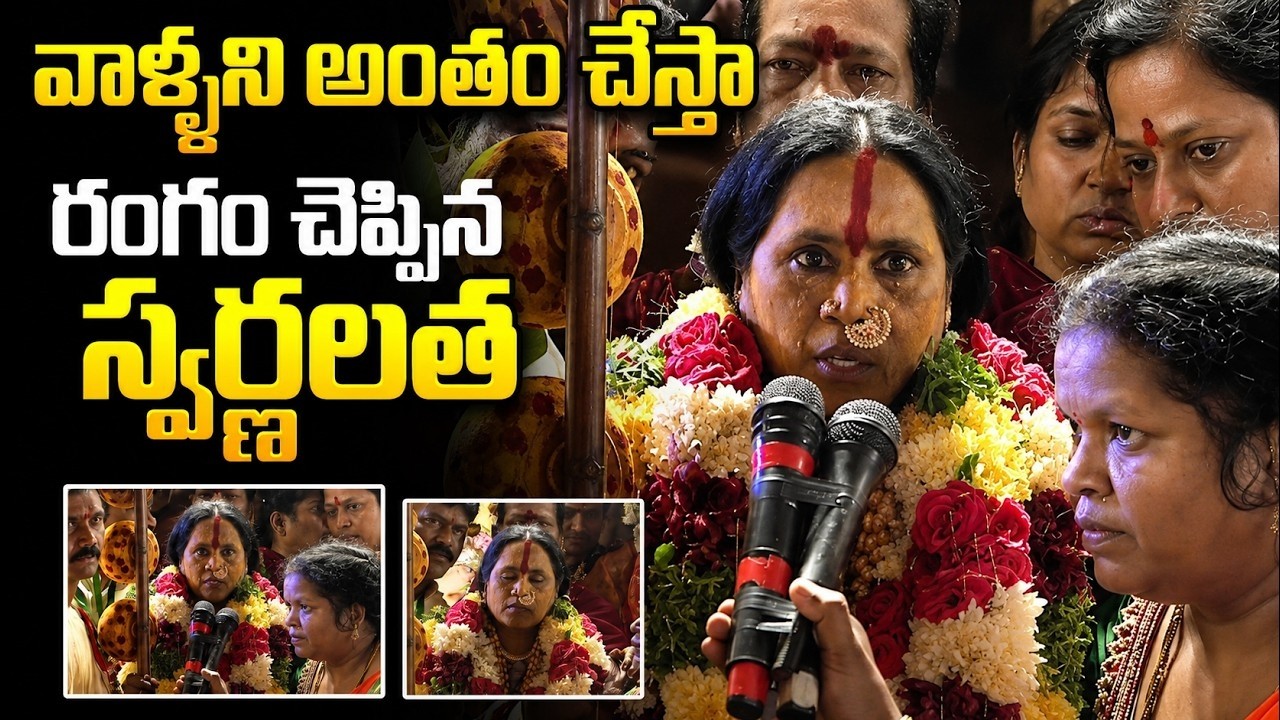 Rangam Bhavishyavani 2026 | Mathangi Swarnalatha Bhavishyavani | ⁨iDream