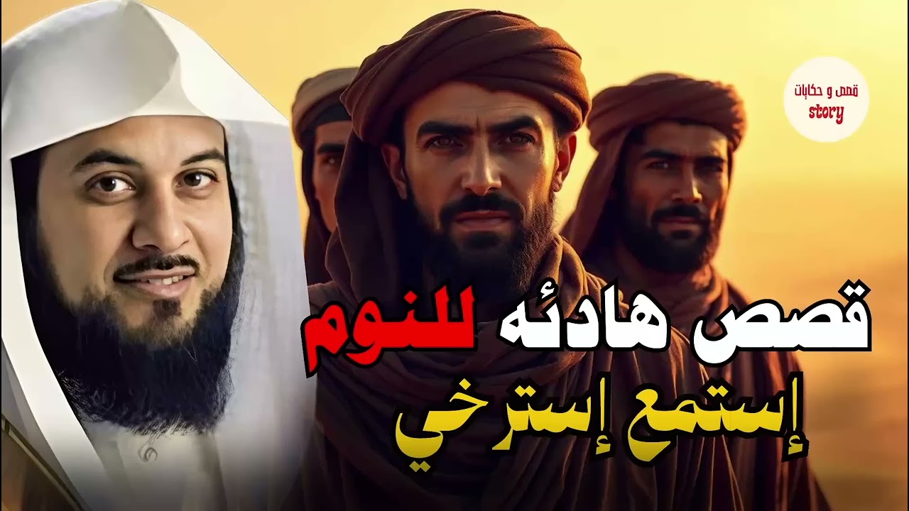 ⚡ من أغرب ما مرّ عليّ… قصة حقيقية رواها العريفي ستُدهشك!الشيخ العريفي