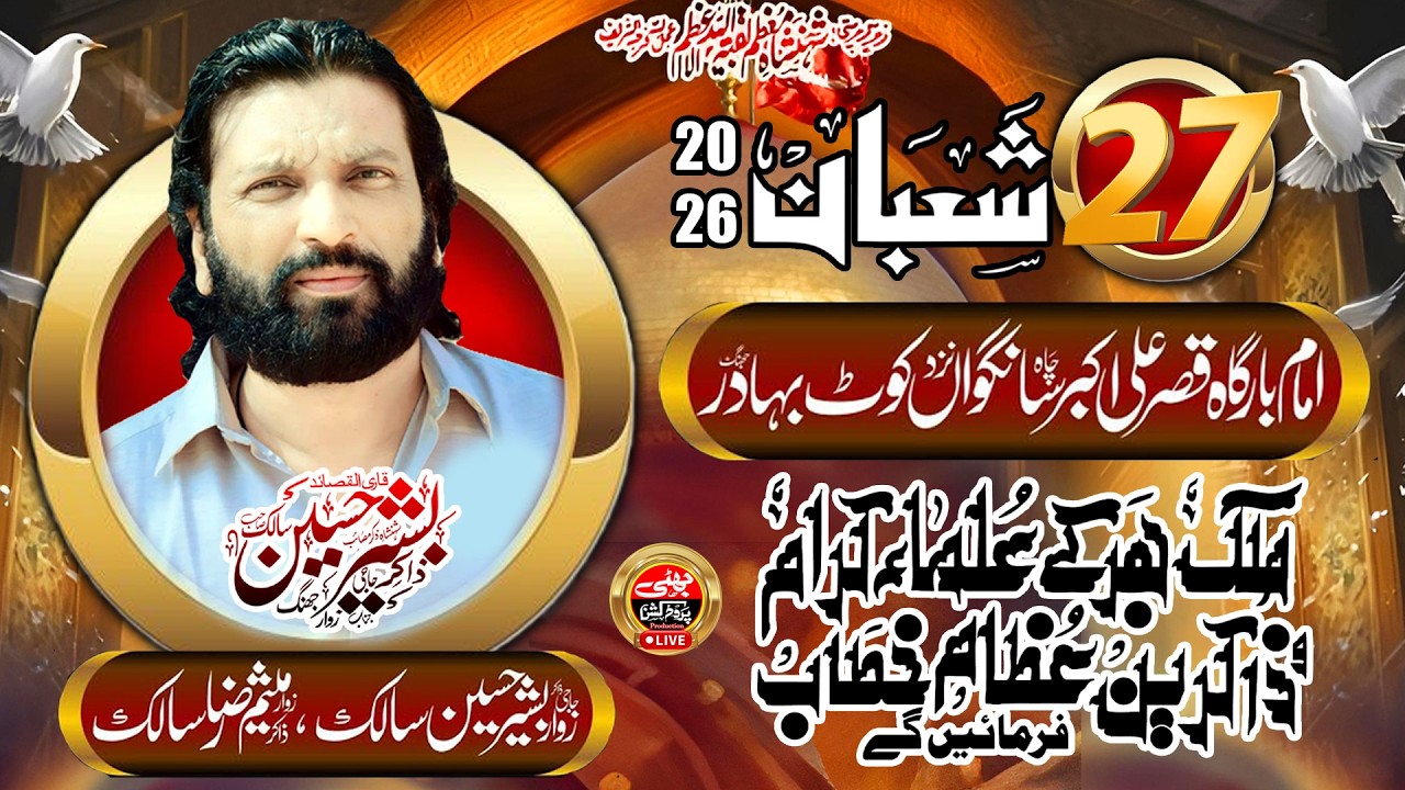 Live Majlis 27 Sauban 2026 | Kot Bahadar