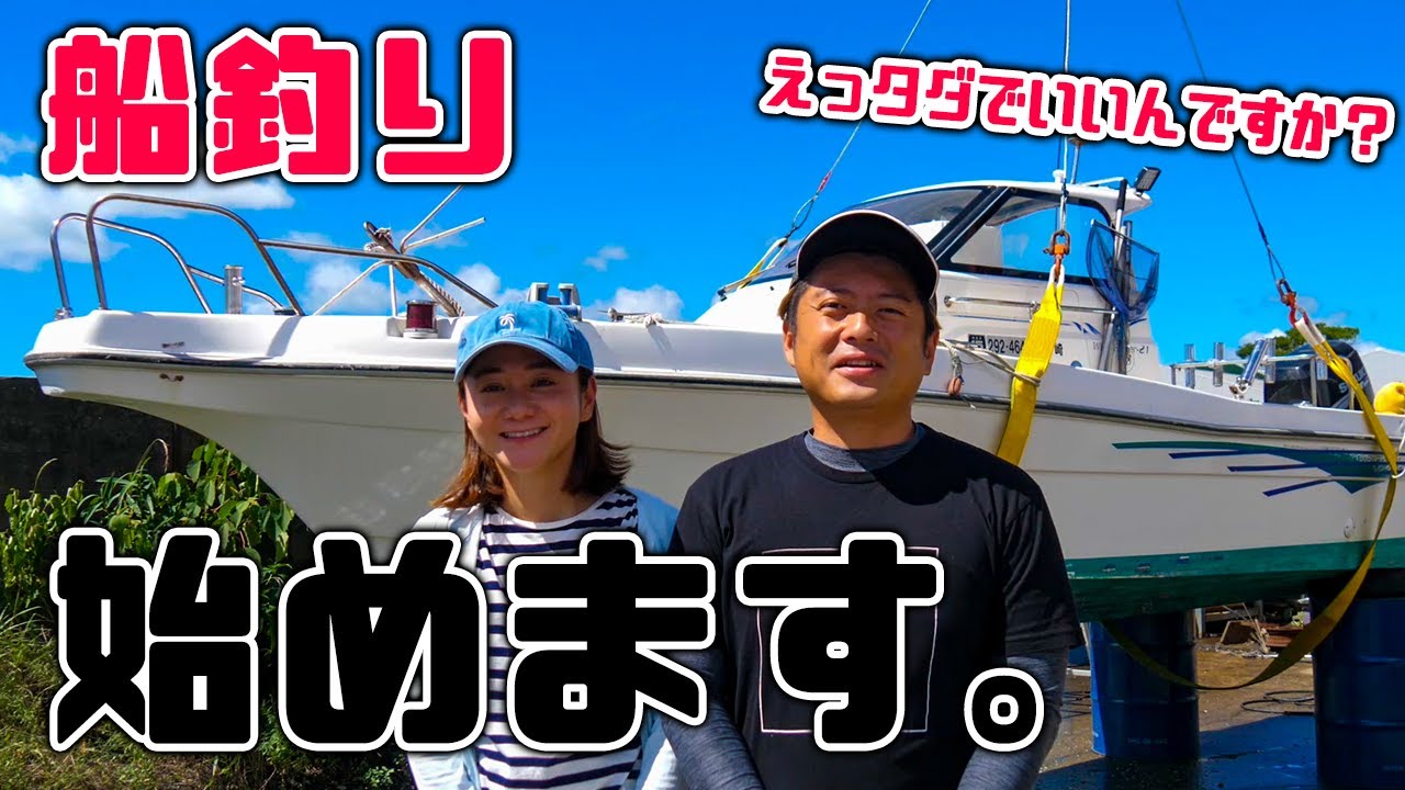 【感激】まさかの船もらっちゃいました！マイボートで船釣り始めます。
