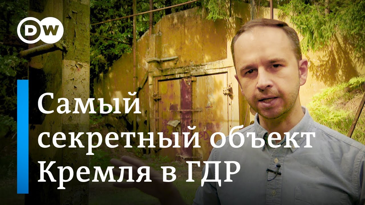 Секретная база СССР в Восточной Германии - гарнизон ГСВГ Фогельзанг