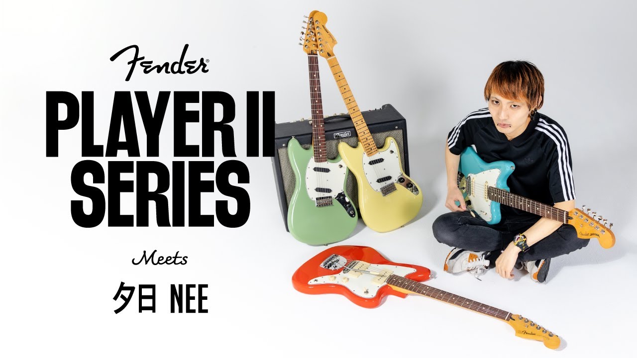 夕日（NEE）がフェンダーPlayer Ⅱシリーズのジャズマスター、ジャガー、ムスタングを徹底試奏！