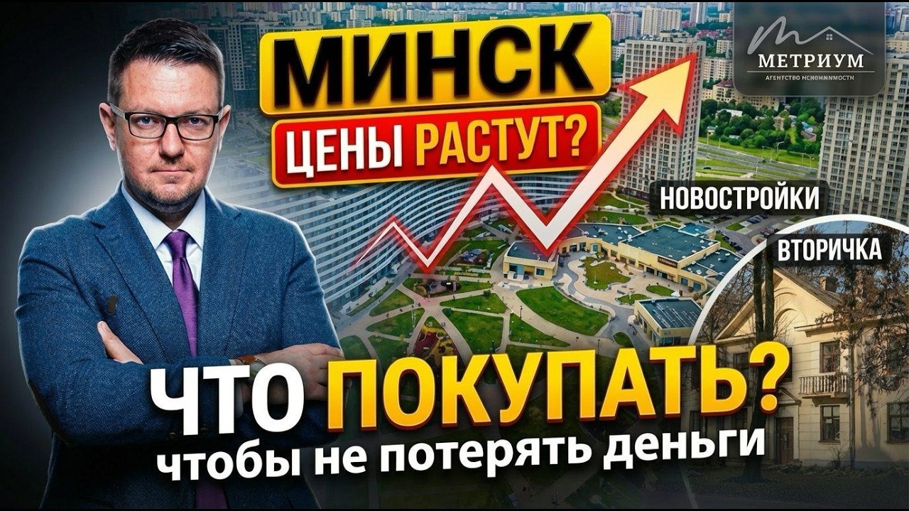 Цены на недвижимость идут вверх. Что выбрать чтобы не потерять деньги? Вторичка или новостройка?