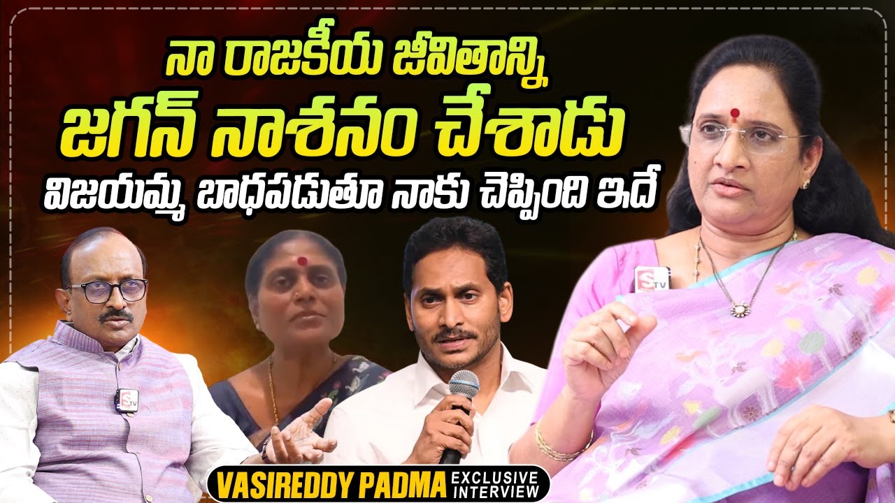 Vasireddy Padma About YS Jagan & YS Vijayamma | YS Sharmila | YS Bharathi | @sumantvtimes