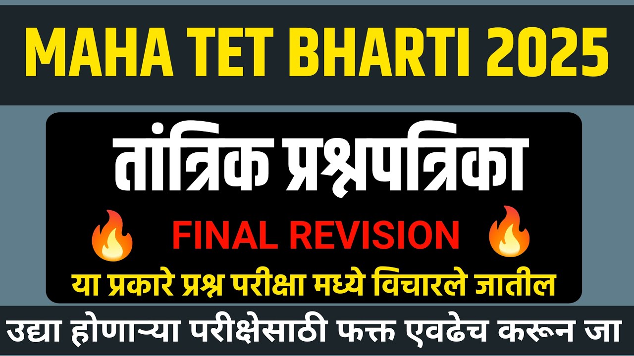 MAHA TET 2025 | महत्त्वपूर्ण 50 प्रश्न | Maha TET Pervious Questions Paper | TET EXAM 2025 Paper
