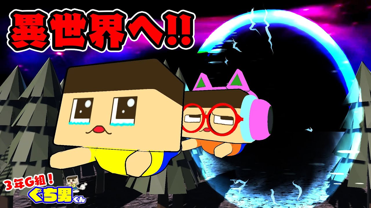 【アニメ】ぐちお、異世界に迷い込む。都市伝説・きさらぎ駅編総集編【3年G組ぐち男くん】