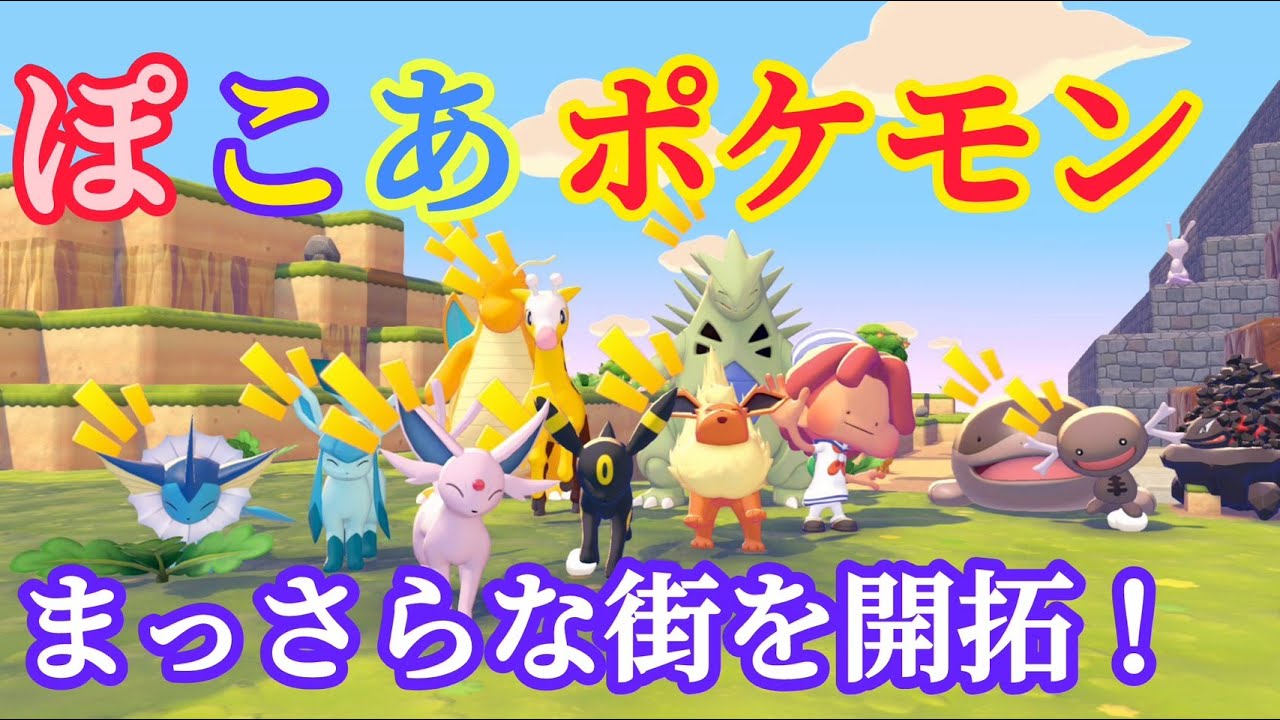 サンドとおともだちになれますか…？#8【ぽこあポケモン】
