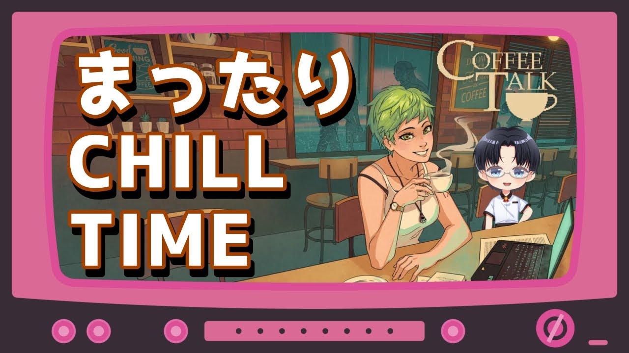 【 コーヒートーク/COFFEETALK 】チル空間おじゃましますー【 キリマン・ジャロー 】