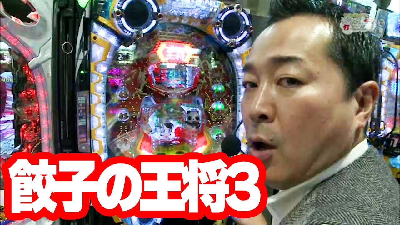 ういち・中武・オモCのそうだ、打ちにいこう 1話【CR餃子の王将3 凄盛2000】【ぱちスロAKB48 バラの儀式】#パチンコ #パチスロ