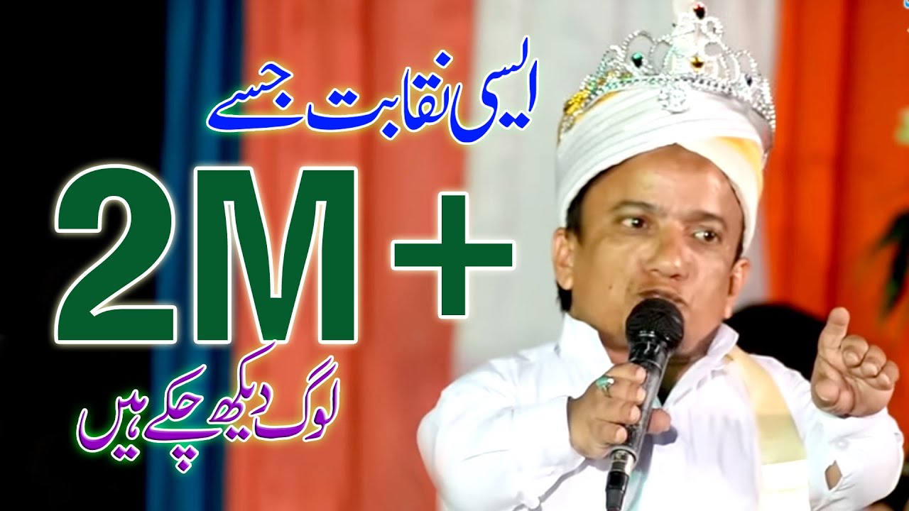 Salo Alehi Wa AALHI Naqabat Qari shahid mehmood qadri from okara