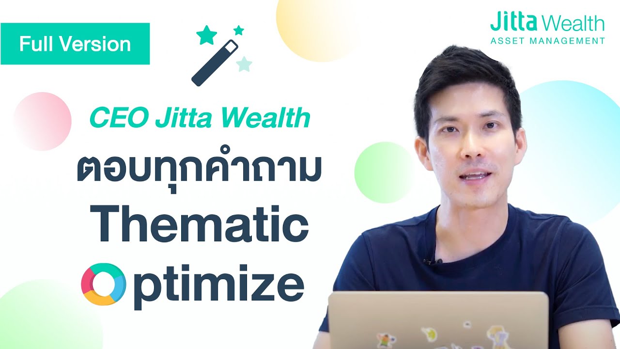 [Full] CEO ตอบคำถามคาใจ Thematic Optimize ฉบับเต็ม!