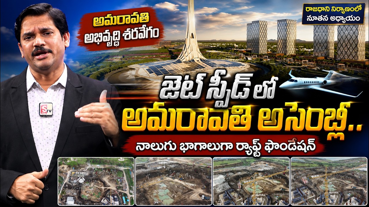 Amaravati Assembly Works in Jet Speed: Raft Foundation Divided into 4 Phases | Keshav Talks