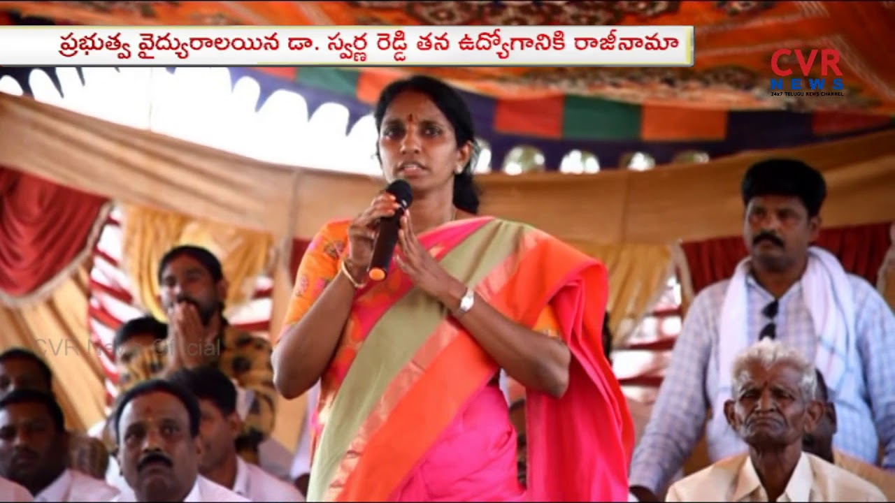 DR Swarna Reddy Resignation her Govt Doctor Job in Nirmal Consistency | CVR News