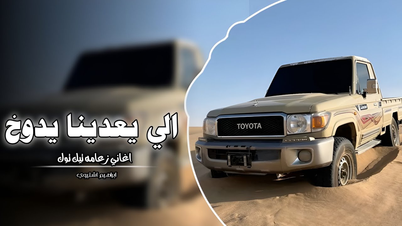 الي يعدينا يدوخ || اغاني عرباويه 2026 ( مطلوبه أكثر شيء 🔥 )