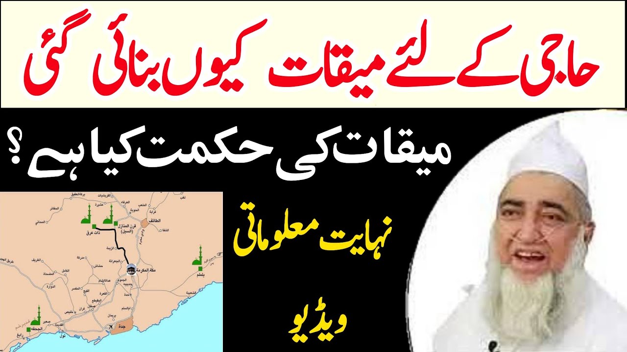 miqat ki hikmat | meeqat kyo banai gai | mufti zarwali khan sahab| میقات کی حکمت پر بیان