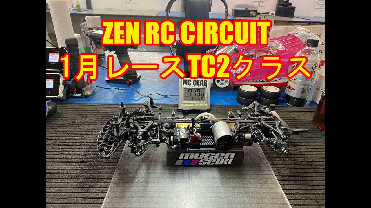 1月18日　ZEN RC CIRCUIT 月例レース　カテゴリー１　スピキンTC2クラス決勝2回目