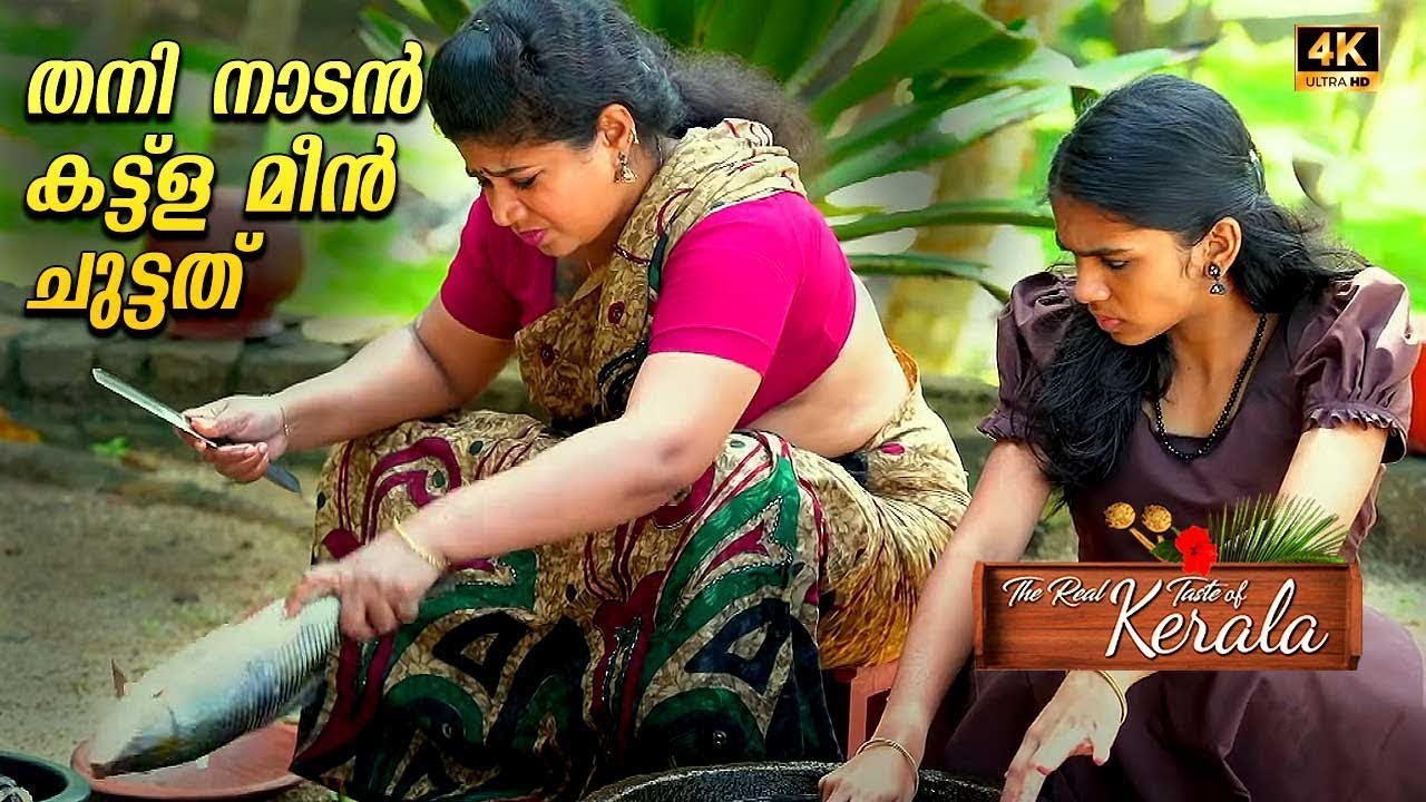 Taste of Kerala Village Fish | തനി നാടൻ കട്ട്ള മീൻ ചുട്ടത് | Grilled Catla | Traditonal Food