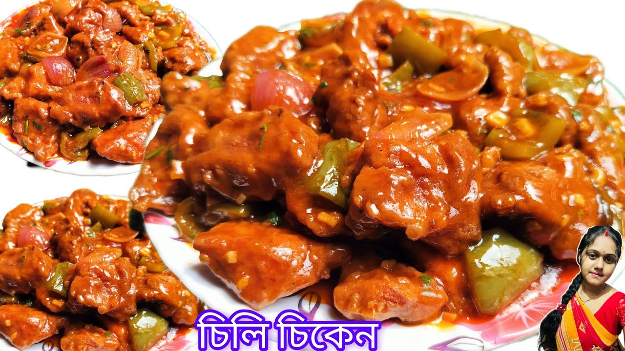 রেস্টুরেন্ট এর মতো চিলি চিকেন বাড়িতেই তৈরি করে নিন।খেতে দারুন লাগে।Chili Chicken recipe 