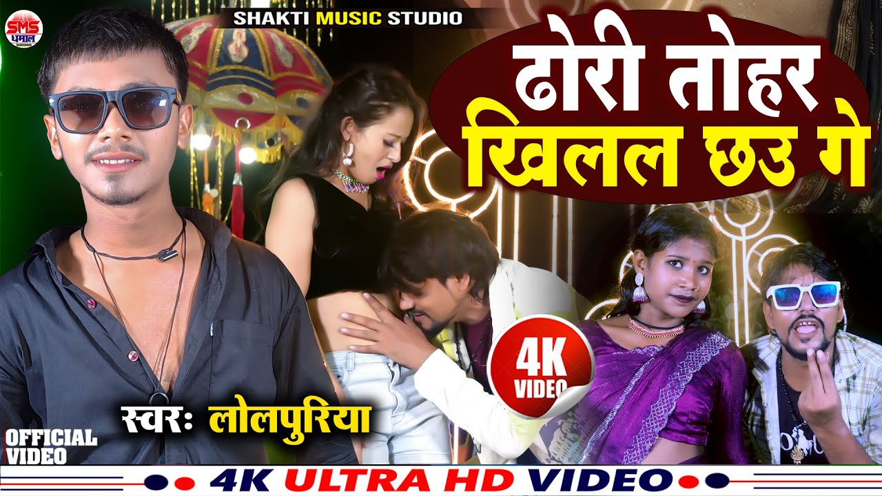 Romantic Video Song I Dhori Tohar khilal Chhauo Ge I Lolpuriya Gulab Niyan Ge Chhauri Dhori Tohar 