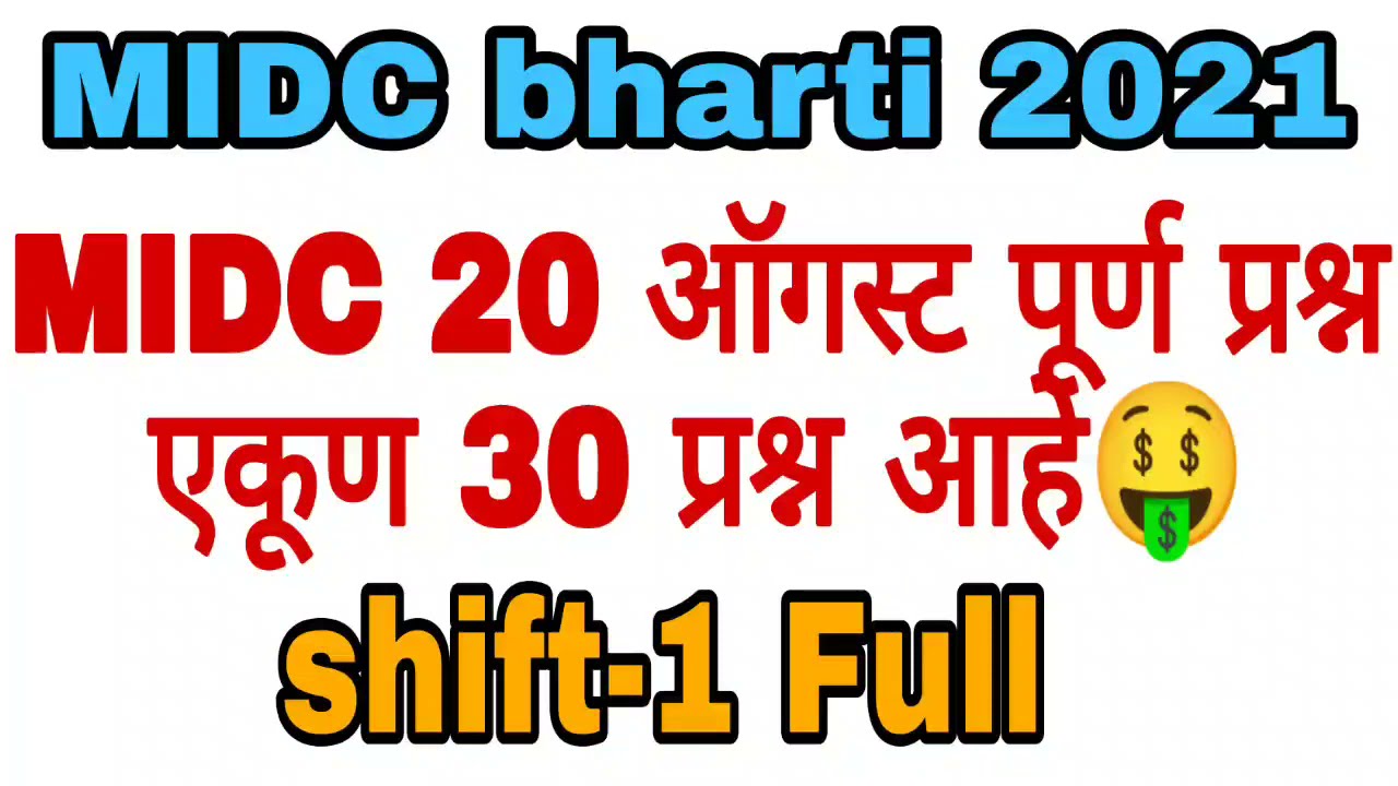 MIDC bharti Shift 1 paper 2021 | Midc bharti all questions 20 August |midc shift 1 & 2 all questions