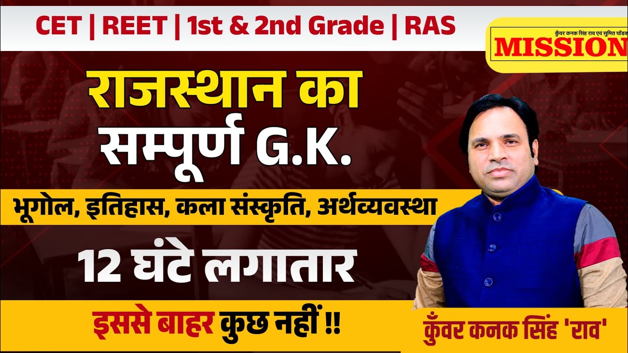 Rajasthan Gk Marathon Class 2024 | Complete Raj Gk Revision One Video | 12 Hour Maha Marathon