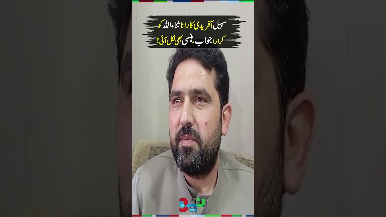 CM KPK Sohail Afridi Furious Reply to Rana Sanaullah | #sohailafridi  #ranasanaullah #shorts