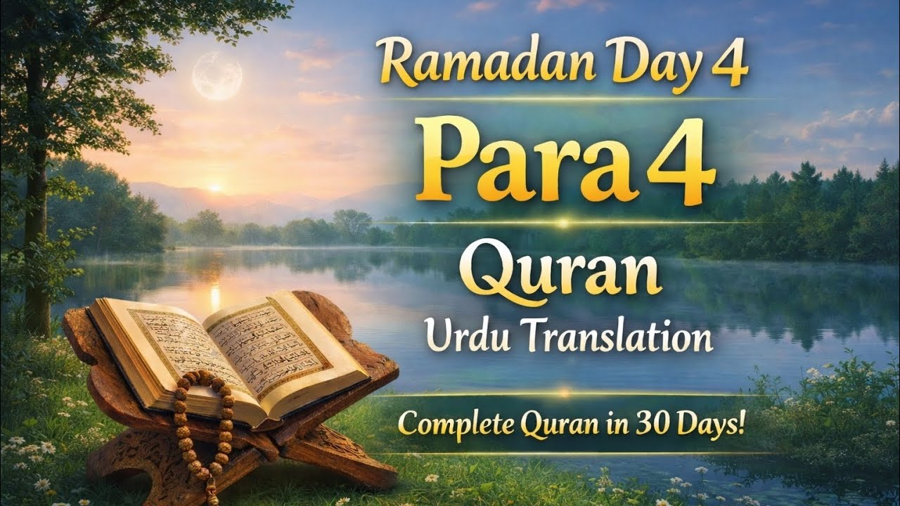 👉 Ramadan Day __4 – Para __4 | Quran With Urdu Translation