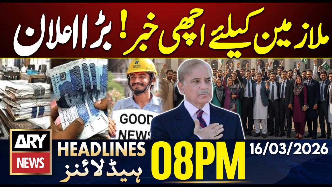 Good news for employees - PM's Big Announcement | ARY News 8 PM Headlines | 16th March 2026