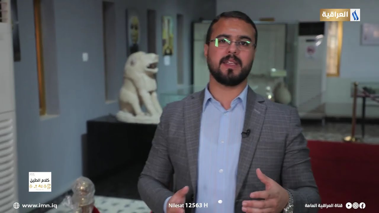 كلام الطين مع جنيد عامر حميد | متحف السماوة الحضاري