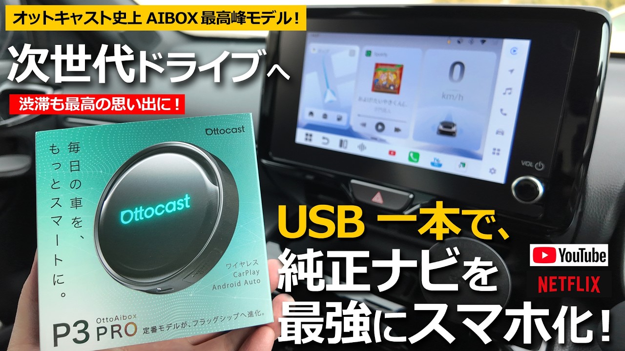 純正ナビにはもう戻れない！?オットキャストのフラッグシップモデル 新登場！【Ottocast OttoAIBOX P3Pro 】トヨタ ヤリスクロス HEV Z 改良モデル