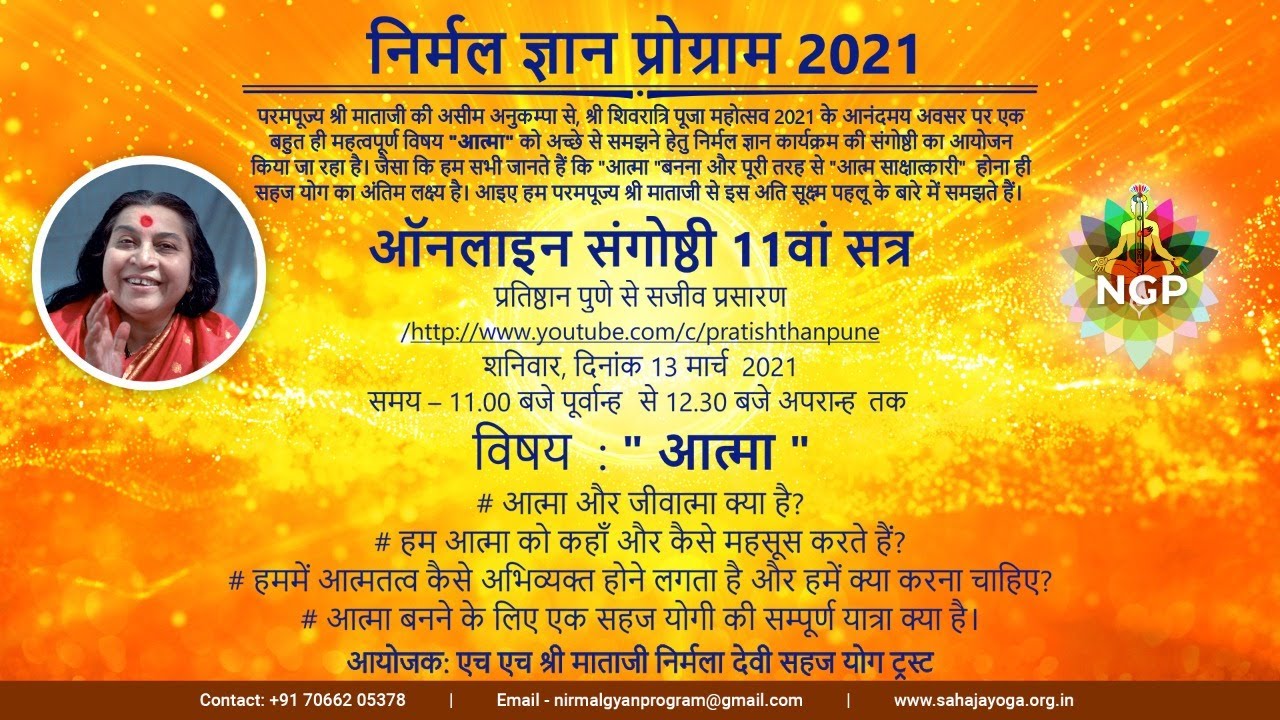 Nirmal Gyan Program | Shivaratri Puja 2021 | Pratishthan Pune | 13 Mar 2021 |  11 AM IST