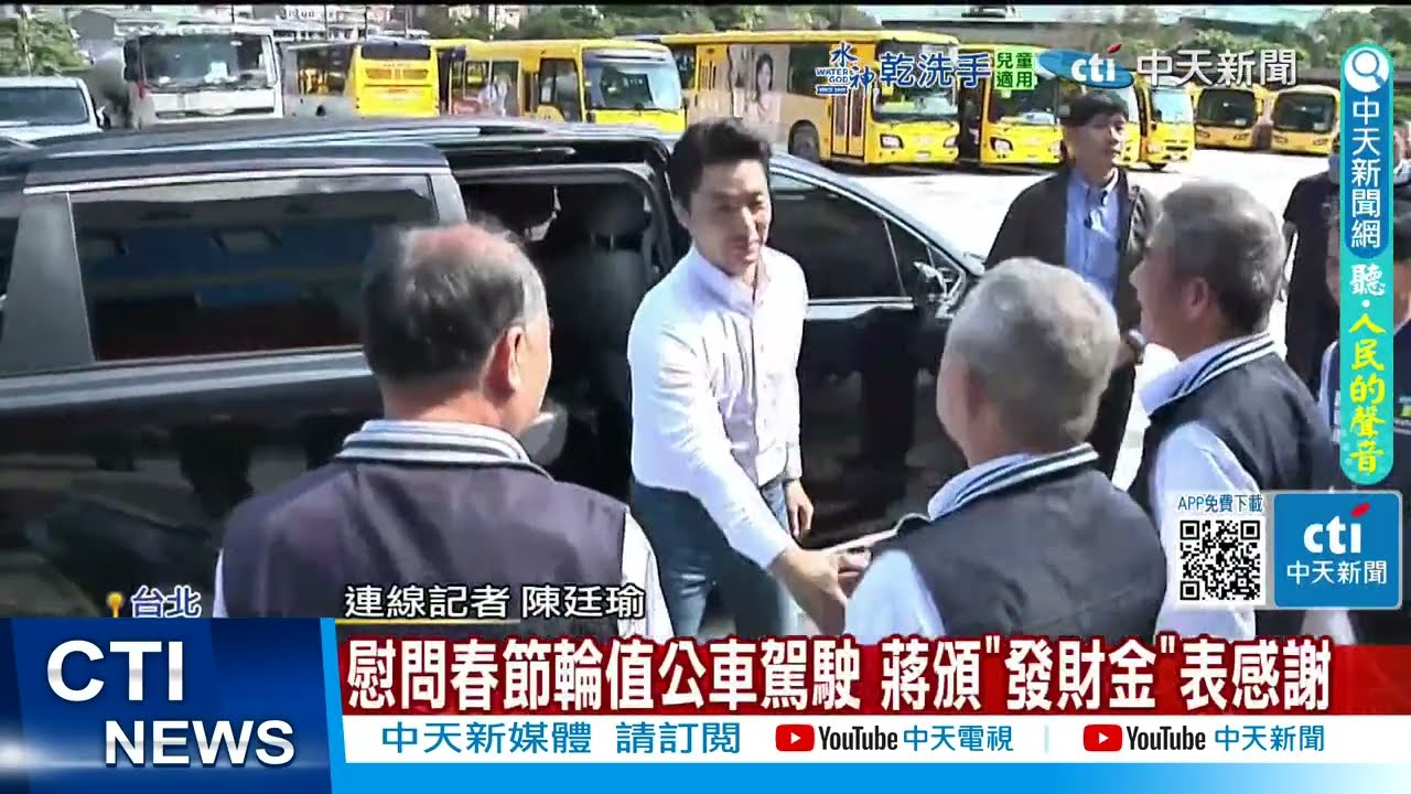 【每日必看】慰問春節輪值公車駕駛 蔣頒