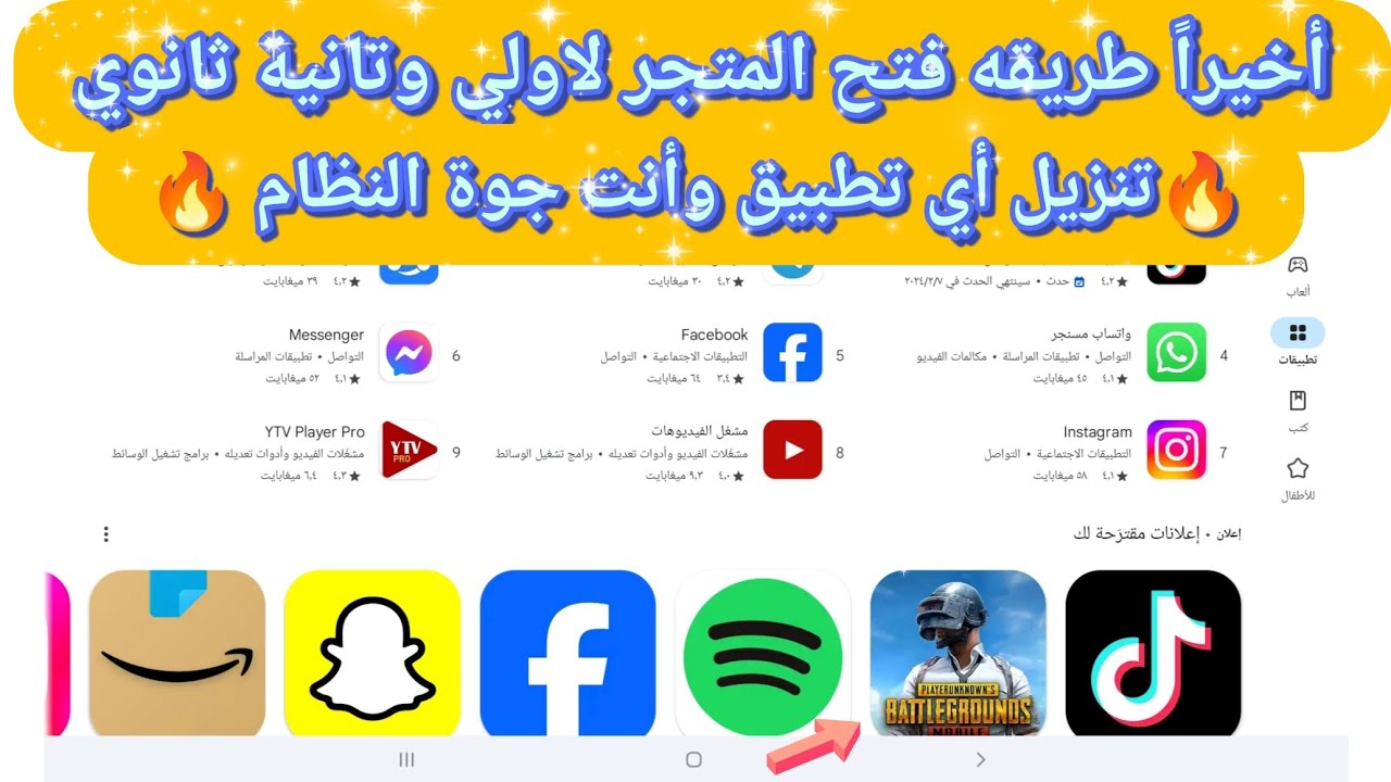 ته🎗كير تابلت الثانويه العامه بعد التحديث طريقه متجر لاولي وتانية وتالتة ثانوي🔥 تنزيل كل التطبيقات🔥🙂