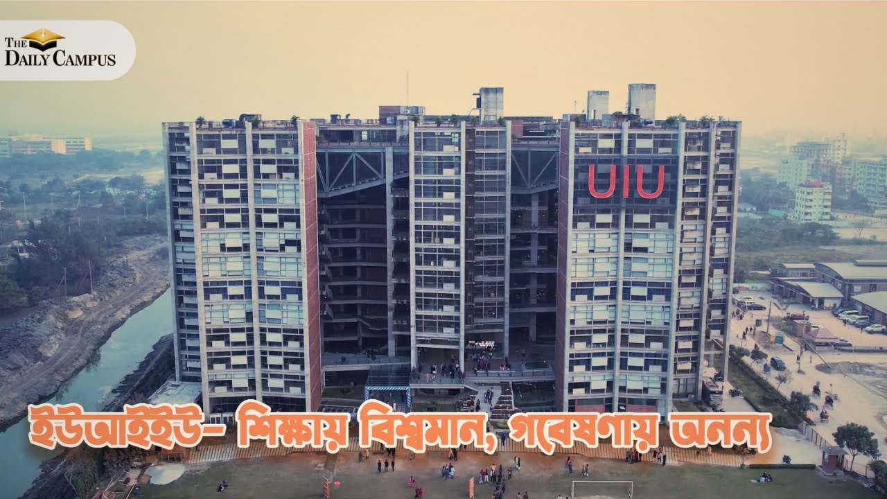 United International University | UIU Campus | Documentary | ইউনাইটেড ইন্টারন্যাশনাল ইউনিভার্সিটি