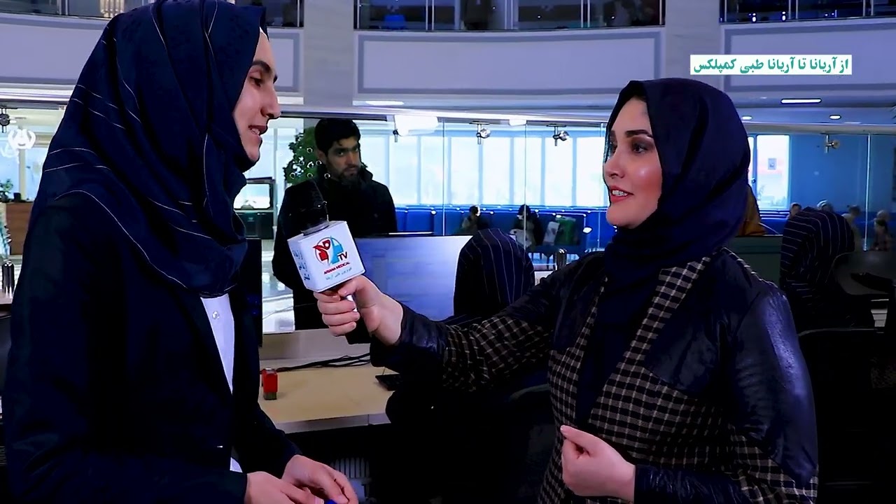 پنجمین برنامه از آریانا تا آریانا طبی کمپلکس