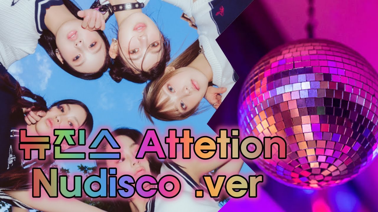 뉴진스(Newjeans) - Attention Nudisco Remix (누디스코 리믹스)