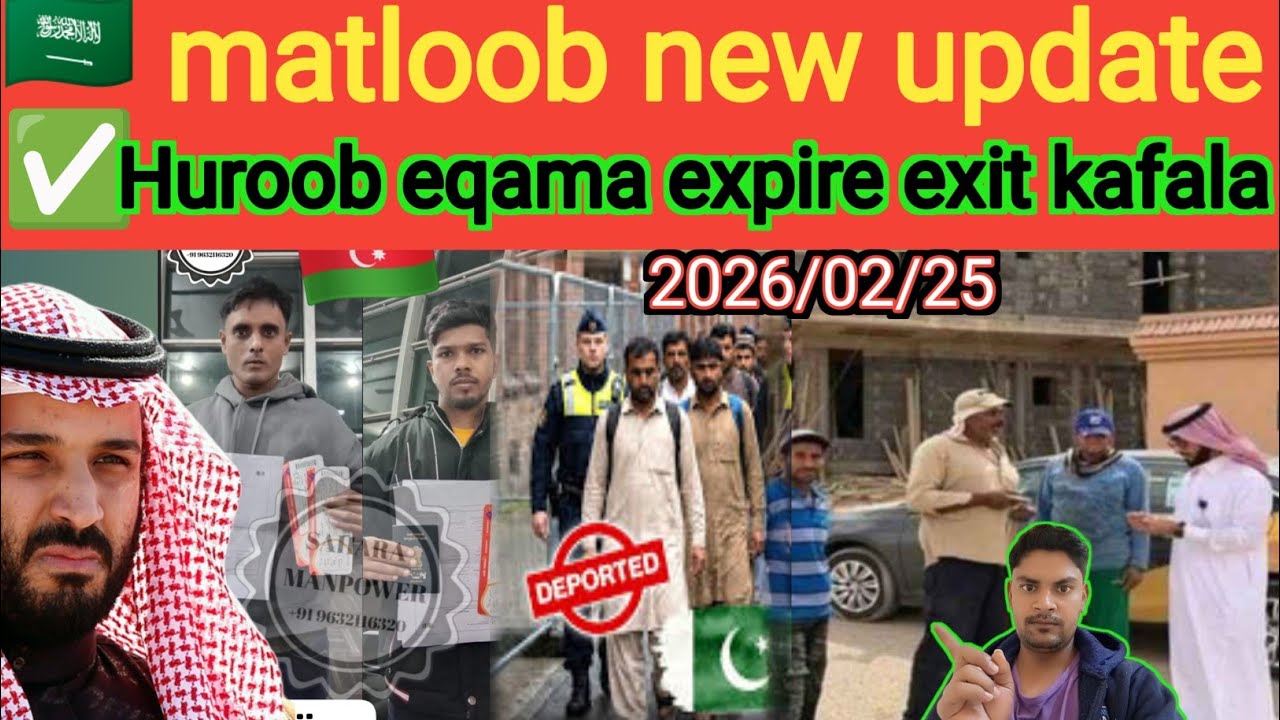 Matloob cancel final exit issue ✈️ ? हूरुब एकामा एक्सपायर में भी फाइनल एग्जिट ? Matloob new update 