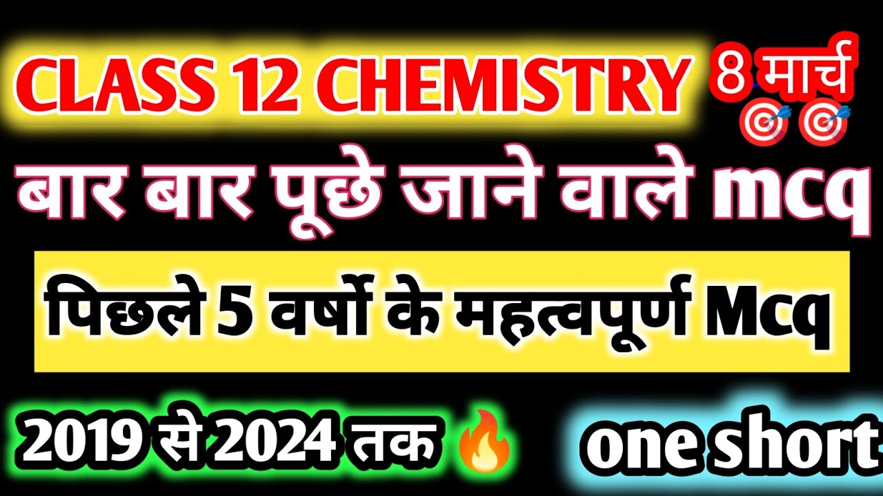 UP Board Class 12 Chemistry | Last 5 Years' MCQs Solved in One Video | 12th Chemistry  most imp mcq🔥