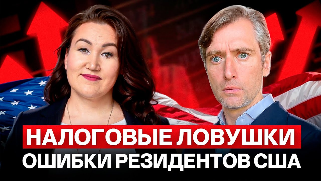 Ошибки резидентов США, которые приводят к проблемам с налогами
