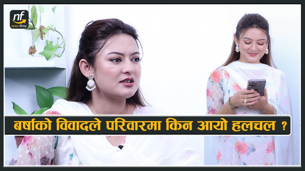 बर्षा राउतको परिवारमा किन आयो हलचल ? || Barsha Raut & Ekta Poudel || Shristi Pokhrel ||
